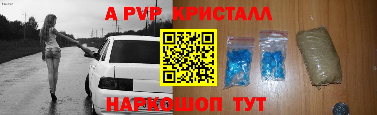 А ПВП крисы CK  наркошоп  APVP крисы CK  Топки  Alpha-PVP кристаллы  Alfa_PVP 