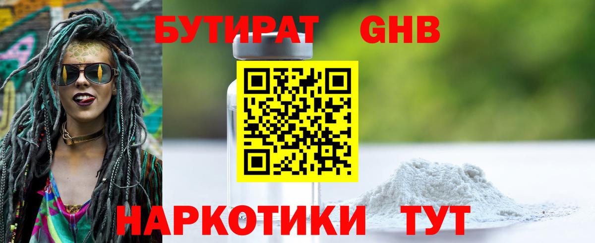 Топки  БУТИРАТ 99%  Вход с VPN 