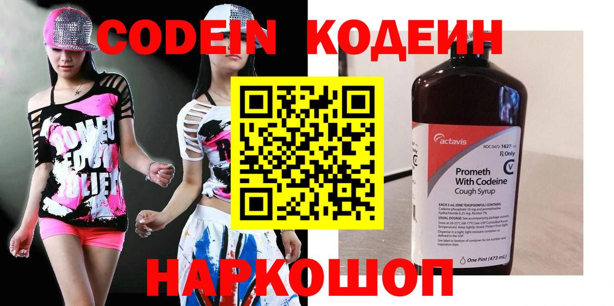 Кодеин напиток Lean (лин)  Codein Purple Drank  Топки 
