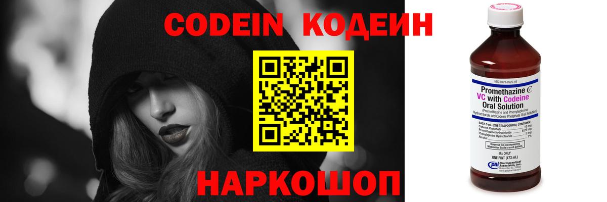 Кодеин напиток Lean (лин) Топки