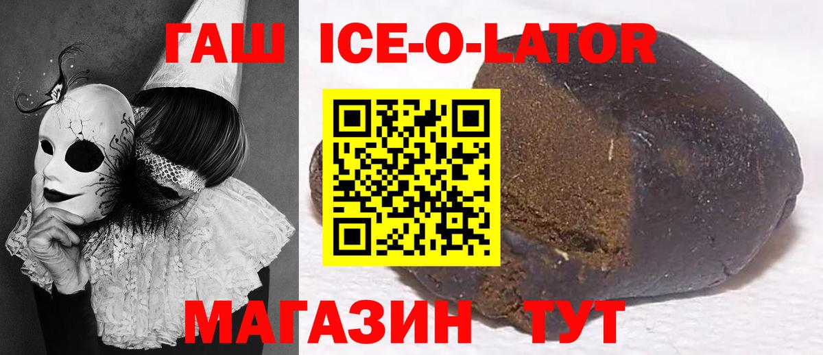 Гашиш Ice-O-Lator  ГАШ  ГАШ 40% ТГК  Топки 