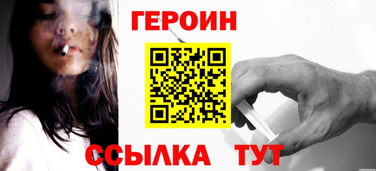 Героин герыч  ГЕРОИН  Топки 