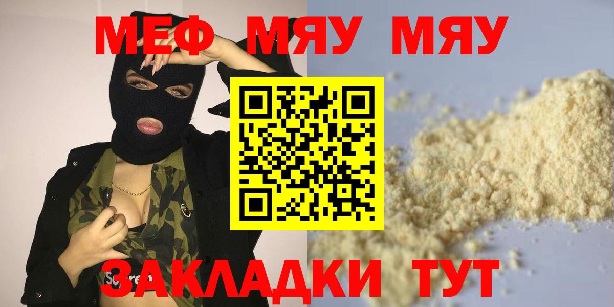 Мефедрон кристаллы Топки