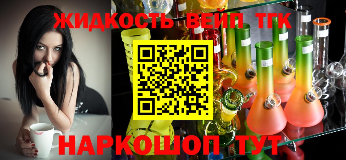 ТГК жижа Топки